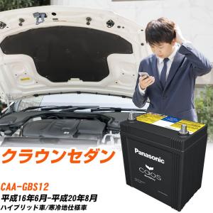 カオス トヨタ クラウンセダン バッテリー S65D26L ZA-GBS12 H14/10