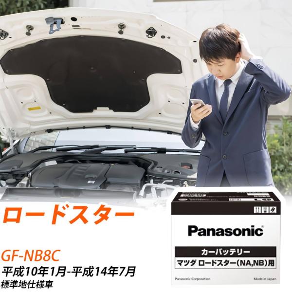 マツダ ロードスター バッテリー S46A24LS/AC GF-NB8C H10/1-H14/7 パ...