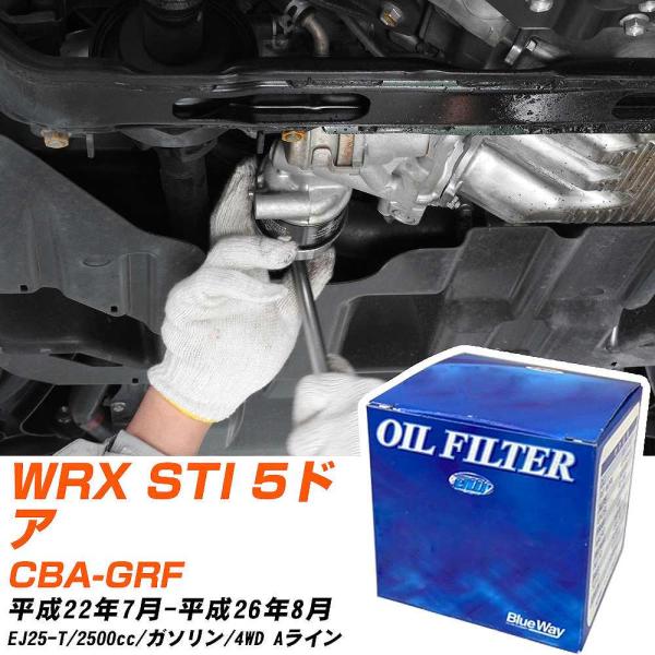 スバル WRX STI 5ドア オイルフィルター パシフィック BlueWay CBA-GRF H2...
