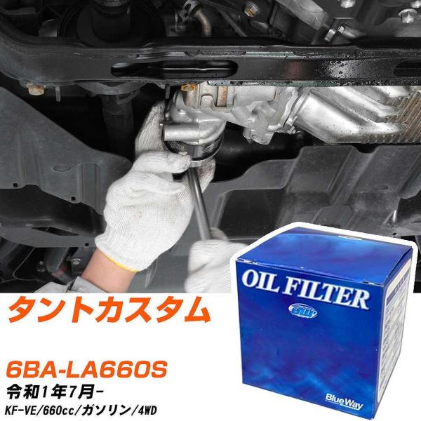 ダイハツ タントカスタム オイルフィルター パシフィック BlueWay 6BA-LA660S R1...