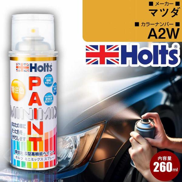 マツダ カーペイントスプレー A2W クールホワイト Holts オリジナルオーダーカラー【TU&amp;S...