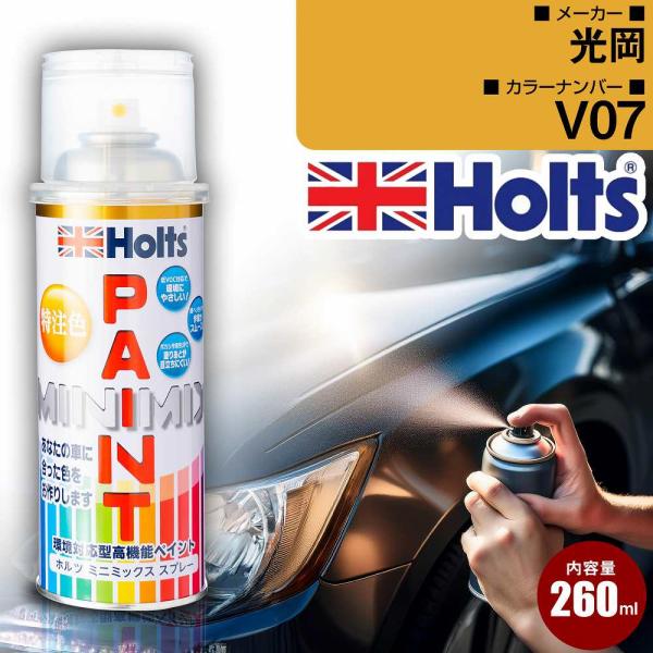 ミツオカ カーペイントスプレー V07 ミスティックバイオレットP Holts カラースプレー  車...