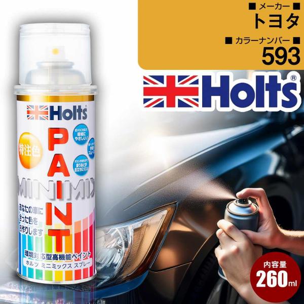 トヨタ カーペイントスプレー 593 ゴールドM Holts オリジナルオーダーカラー【TU&amp;SP】...