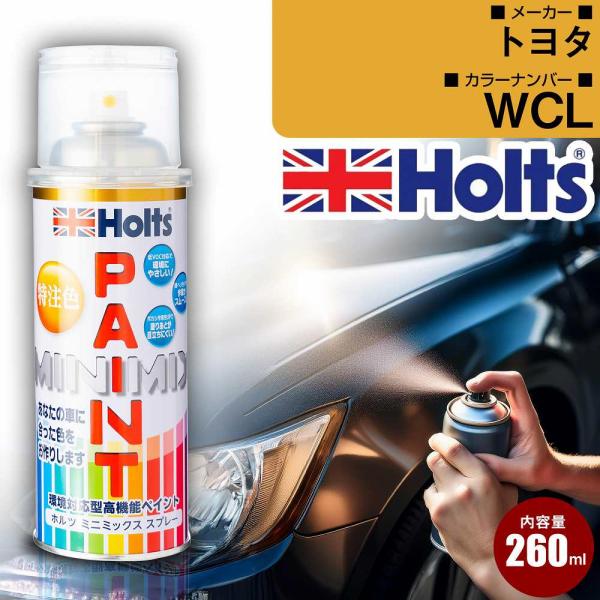 トヨタ カーペイントスプレー WCL フレイムオレンジ Holts オリジナルオーダーカラー【TU&amp;...
