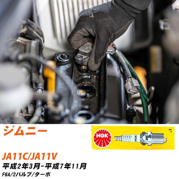 NGK スパークプラグ  スズキ ジムニー JA11C/JA11V H2年3月-H7年11月 BPR...