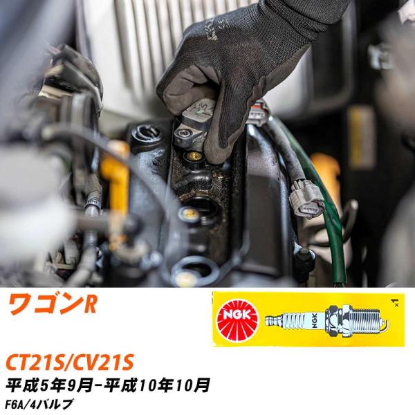 NGK スパークプラグ  スズキ ワゴンR CT21S/CV21S H5年9月-H10年10月 DC...