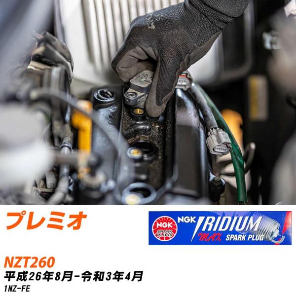 NGK スパークプラグ  トヨタ プレミオ NZT260 H26年8月-R3年4月 DF5B-11A...