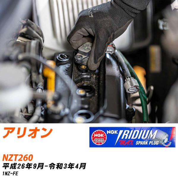NGK スパークプラグ  トヨタ アリオン NZT260 H26年9月-R3年4月 DF5B-11A...