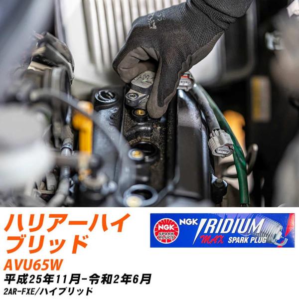 NGK スパークプラグ  トヨタ ハリアーハイブリッド AVU65W H25年11月-R2年6月 D...