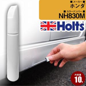 Holts（ホルツ） ホンダ タッチアップペン カラー番号 NH902P