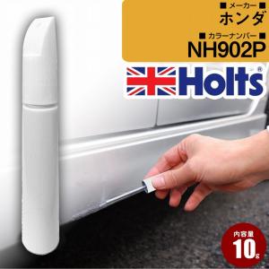 ホンダ タッチアップペン カラー番号 NH902P プレミアムサンライトホワイトP Holts タッチペン 車 ネコポス 送料無料【TU&SP】(ペン)