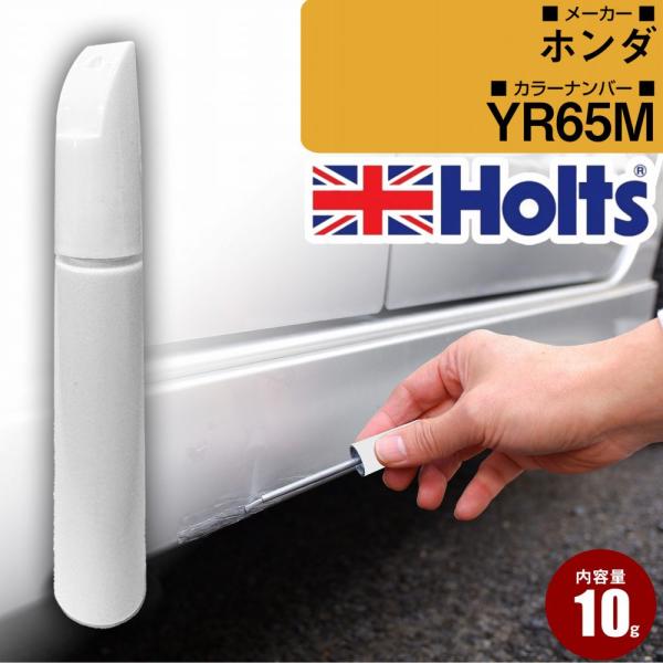 ホンダ タッチアップペン カラー番号 YR65M タッチペン 車 オーダーカラー ネコポス 送料無料...