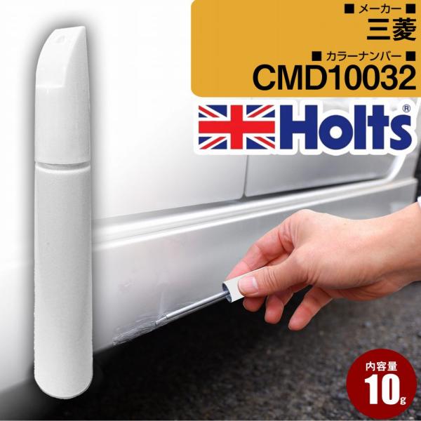 三菱 タッチアップペン カラー番号 CMD10032 ミストブルーパール Holts タッチペン 車...