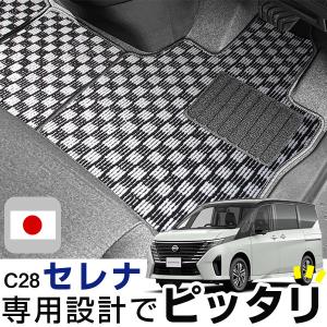 セレナ C28 専用設計 フロアマット 日本製 デザインタイプ カーマット チェック柄 ブルー レッド イエロー ブラウン カー用品 オシャレ｜finepartsjapan