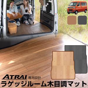 DAIHATSU 新型アトレー 700系 ラワン合板 フロアパネル 床マット 車