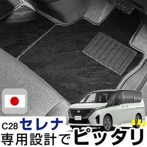 セレナ C28 専用設計 フロアマット 日本製 ハイクラスタイプ カーマット ループ生地 オシャレ 高品質 カー用品 スパイク加工｜finepartsjapan