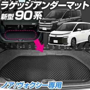 ノア ラゲージボックス トヨタ純正部品 ZWR90 ZWR95 MZRA90 パーツ
