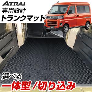 アトレー S700V/S710V トランクマット 専用設計 日本製 ラゲッジマット 2列目背面対応 アウトドア 荷室 絨毯 マット カーマット｜finepartsjapan