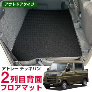 ダイハツ アトレーデッキバン S710W/S700W 専用設計 ゴムマット ラバーマット 後部座席マット 日本製 国産 カーマット カーフロアマット 運転席 助手席 後部座席｜finepartsjapan