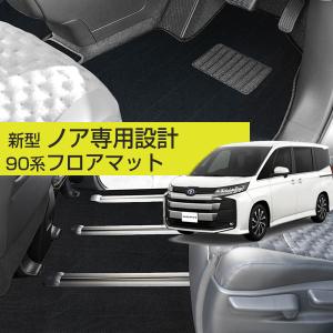 新型90系に対応！】ヴォクシー 90系 専用設計 フロアマット 日本製