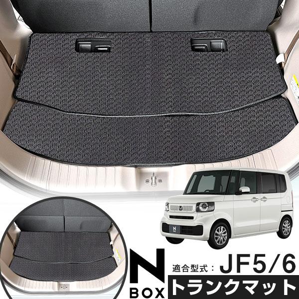 N-BOX 専用設計 ラゲッジマット 2023/10- JF5.JF6 荷室マット トランクマット ...