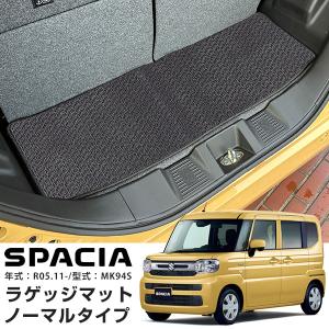 スペーシア カスタムZ ラゲッジマット（シート背裏あり） スズキ純正