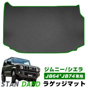 ジムニー ジムニーシエラ JB64 JB74 ラゲッジマット 専用設計 受注生産 国産 リアシート背面 ループ生地 トランク マジックテープ フロアマット カーマット 荷室