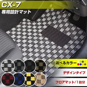 CX-30 cx30 専用設計 フロアマット 日本製 デザインタイプ カーマット
