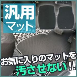 【単品】汎用マット ゴムマット 防水 防汚 フロアマット アトレー プロボックス ヴォクシー ステップワゴン エクストレイル 日本製 運転席 助手席 カーマット