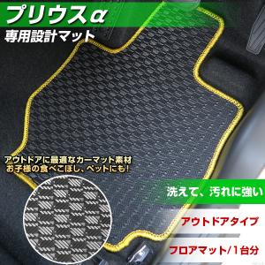 プリウスα 専用設計 フロアマット 日本製 アウトドアタイプ カーマット ゴム生地 カー用品 スキー 冬  はっすい 撥水 はっ水｜finepartsjapan