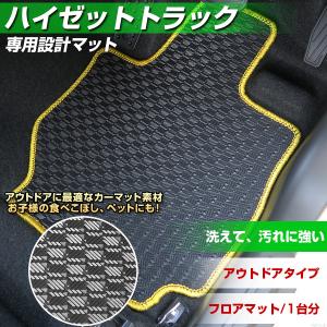 ハイゼットトラック 専用設計 フロアマット 日本製 アウトドアタイプ カーマット ゴム生地 カー用品 スキー 冬  はっすい 撥水 はっ水｜finepartsjapan