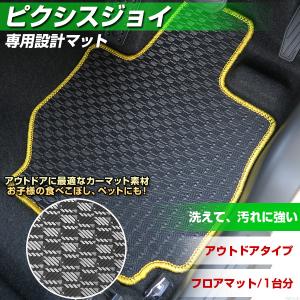 ピクシスジョイ  専用設計 フロアマット 日本製 アウトドアタイプ カーマット ゴム生地 カー用品 スキー 冬  はっすい 撥水 はっ水｜finepartsjapan