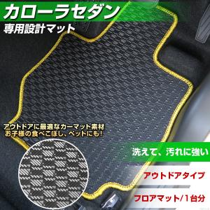 カローラセダン 専用設計 フロアマット 日本製 アウトドアタイプ カーマット ゴム生地 カー用品 スキー 冬  はっすい 撥水 はっ水｜finepartsjapan