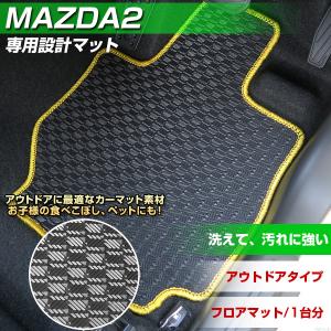 MAZDA2 専用設計 フロアマット 日本製 アウトドアタイプ カーマット ゴム生地 カー用品 スキー 冬  はっすい 撥水 はっ水｜finepartsjapan