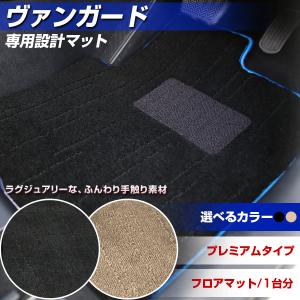 ヴァンガード 専用設計 フロアマット 日本製 プレミアムタイプ カーマット 高級タイプ カー用品 絨毯 ラグマット ラグジュアリー ふわふわ｜finepartsjapan