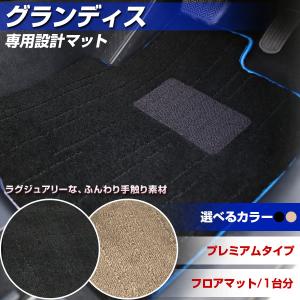 グランディス 専用設計 フロアマット 日本製 プレミアムタイプ カーマット 高級タイプ カー用品 絨毯 ラグマット ラグジュアリー ふわふわ｜finepartsjapan