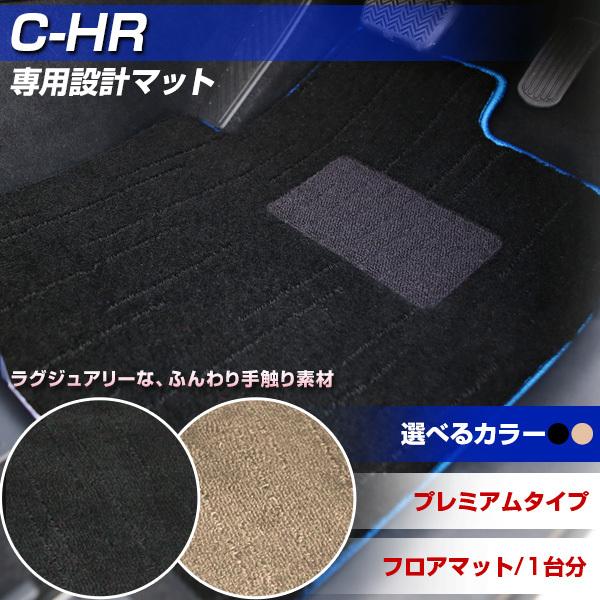 C-HR CHR 専用設計 フロアマット 日本製 プレミアムタイプ カーマット 高級タイプ カー用品...