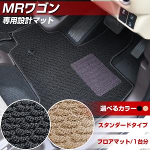 MRワゴン 専用設計 フロアマット 日本製 スタンダードタイプ カーマット ループ生地 ベージュ カー用品 スパイク加工｜finepartsjapan