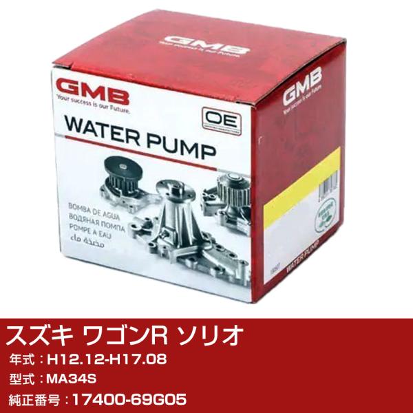 ウォーターポンプ スズキ ワゴンR ソリオ H12.12-H17.08 MA34S W/P エンジン...