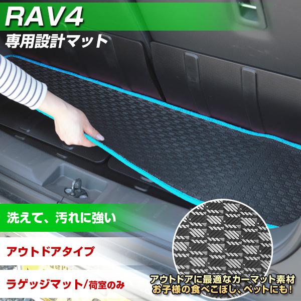 新型 RAV4 トランクマット 専用設計 日本製 防水 撥水 はっ水  防汚 50系 30系 カーマ...