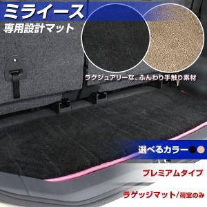 ミライース トランクマット 専用設計 日本製 ラゲッジマット