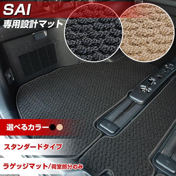 SAI トランクマット 専用設計 日本製 ラゲッジマット スタンダードタイプ 荷室 ループ生地 黒 ...