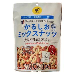 「ナッツミー」　かるしおミックスナッツ個包装　140g×8個セット　