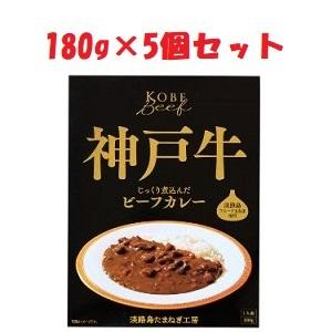 「（株）響」善太 神戸牛ビーフカレー 180g×5個「フード・飲料」