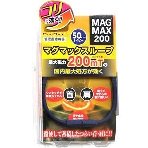 「マグマックス」 マグマックスループ200 50cm ネイビー (管理医療機器) 「衛生用品」｜fines-3