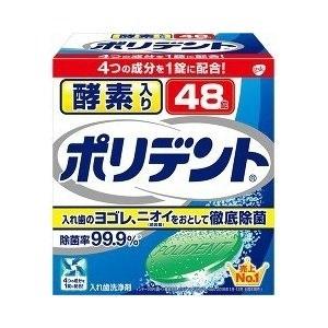 「グラクソ・スミスクライン」 酵素入りポリデント 入れ歯洗浄剤 48錠入 「衛生用品」