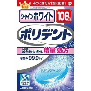 「グラクソ・スミスクライン」 シャインホワイトポリデント 入れ歯洗浄剤 108錠 「衛生用品」｜fines-3