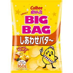 「カルビー」　ポテトチップスビッグバッグしあわせバタ〜　１６０ｇ　12個セット　｜薬のファインズファルマプラス