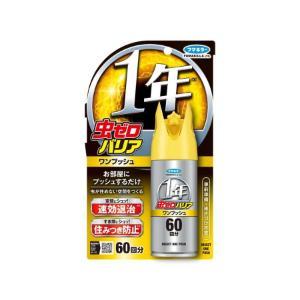 「フマキラー」　虫ゼロバリアワンプッシュ６０回分　６８ｍｌ