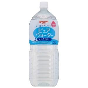 「ピジョン」 ピジョン ピュアウォーター 2L　「フード・飲料」